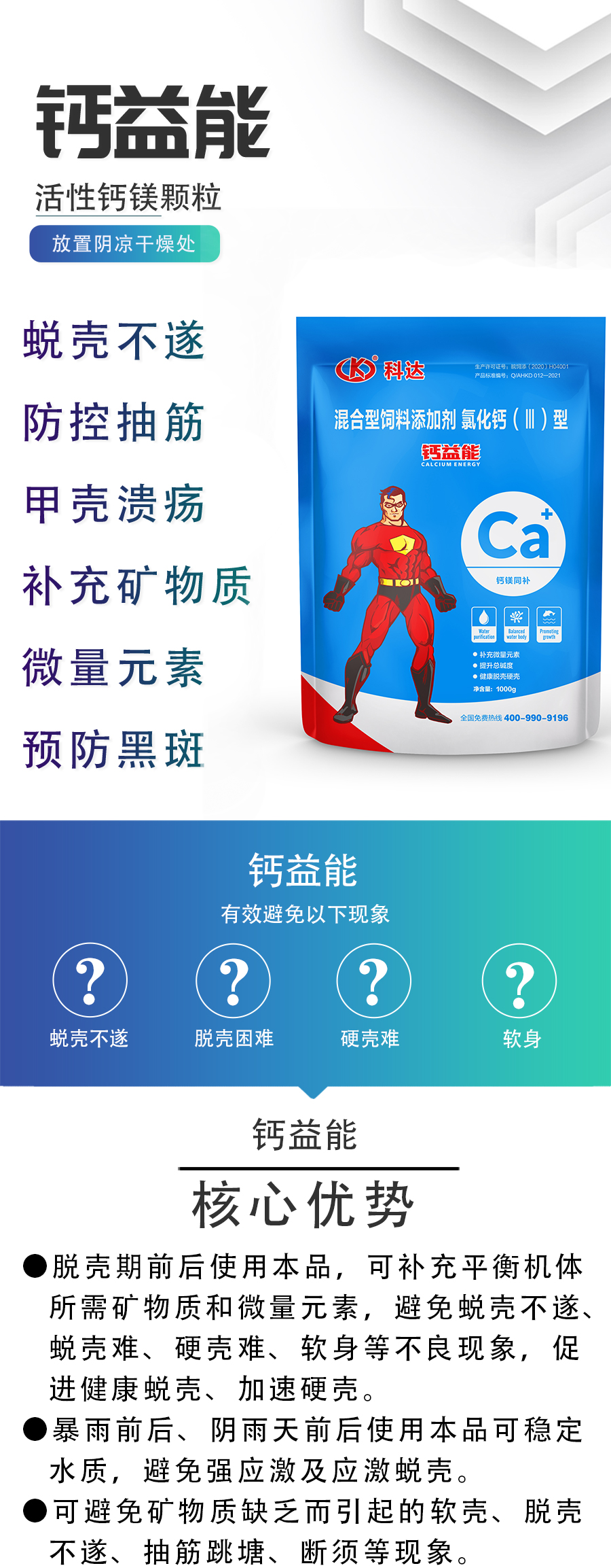鈣異能1_01.jpg